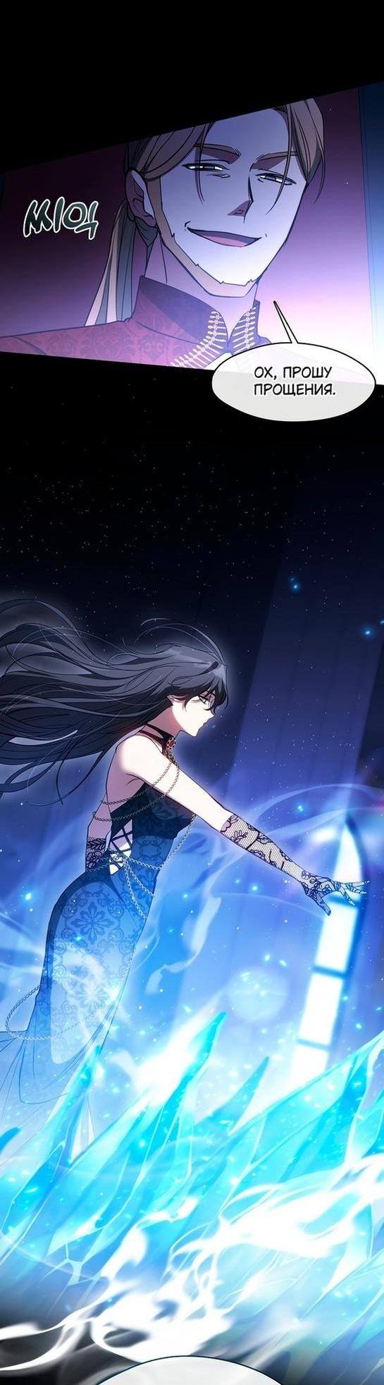 Страница 42 главы 90 манги Я так и не смогла усмирить эту злую натуру / I Failed to Oust the Villain!