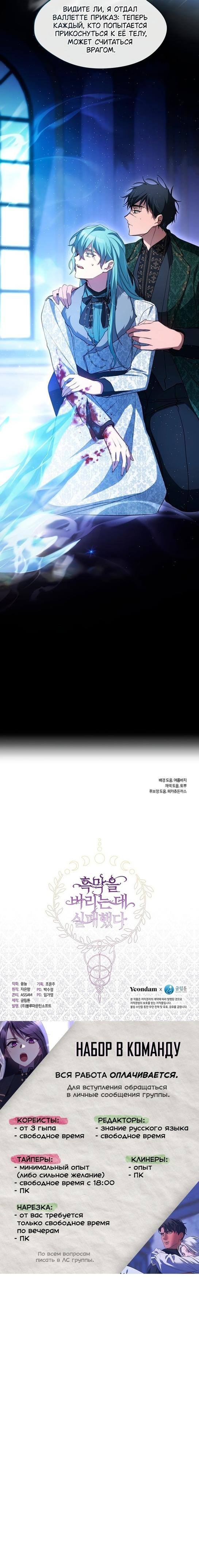 Страница 43 главы 90 манги Я так и не смогла усмирить эту злую натуру / I Failed to Oust the Villain!