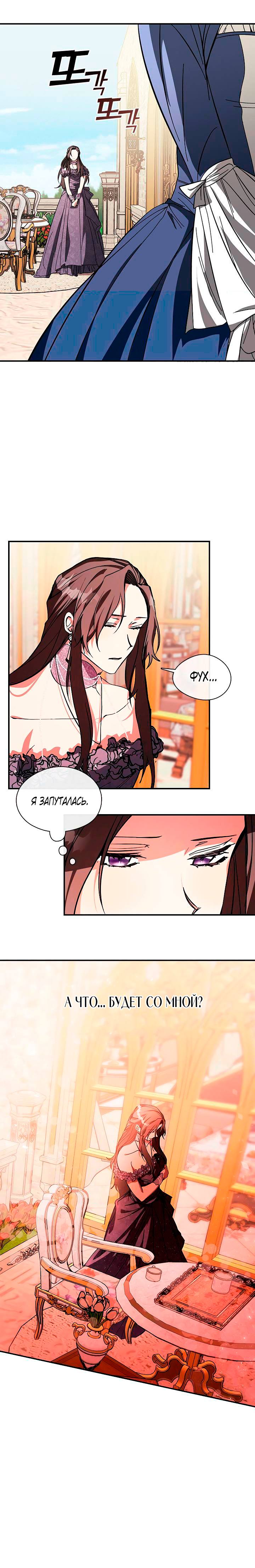 Страница 6 главы 8 манги Я так и не смогла усмирить эту злую натуру / I Failed to Oust the Villain!