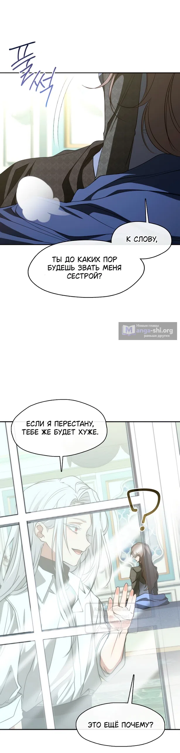 Страница 5 главы 135 манги Я так и не смогла усмирить эту злую натуру / I Failed to Oust the Villain!