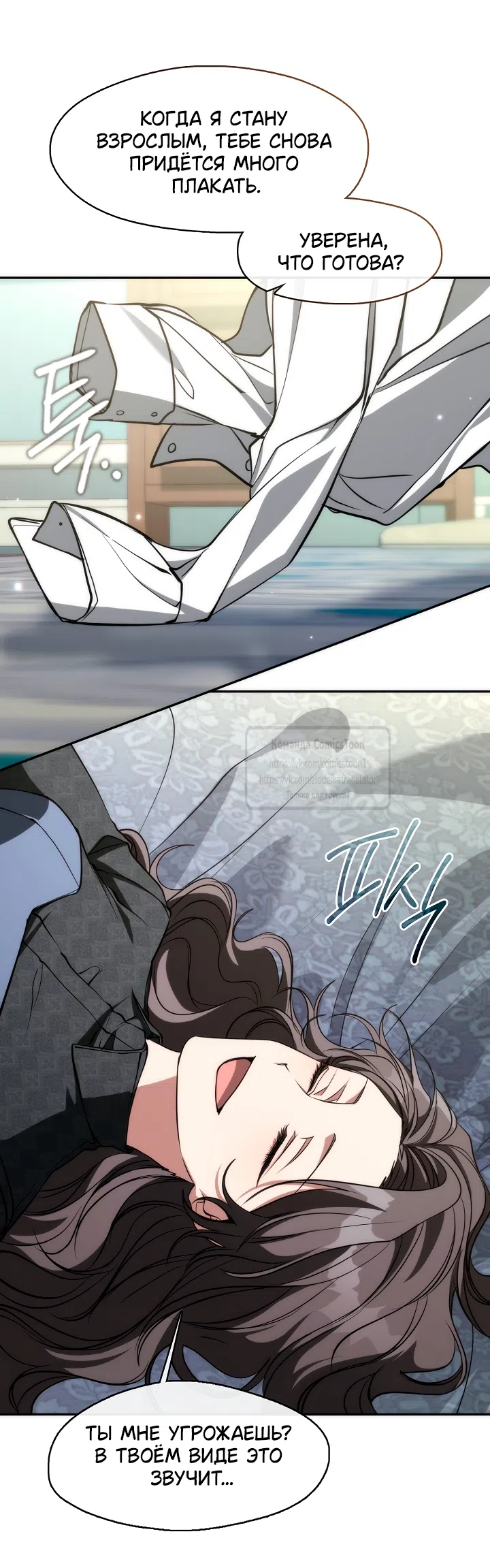 Страница 7 главы 135 манги Я так и не смогла усмирить эту злую натуру / I Failed to Oust the Villain!