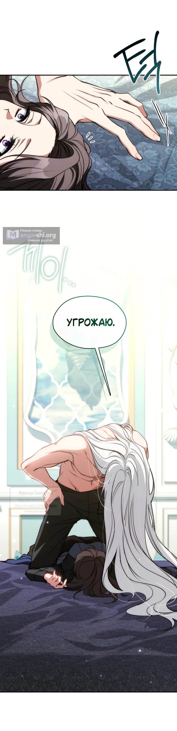 Страница 8 главы 135 манги Я так и не смогла усмирить эту злую натуру / I Failed to Oust the Villain!