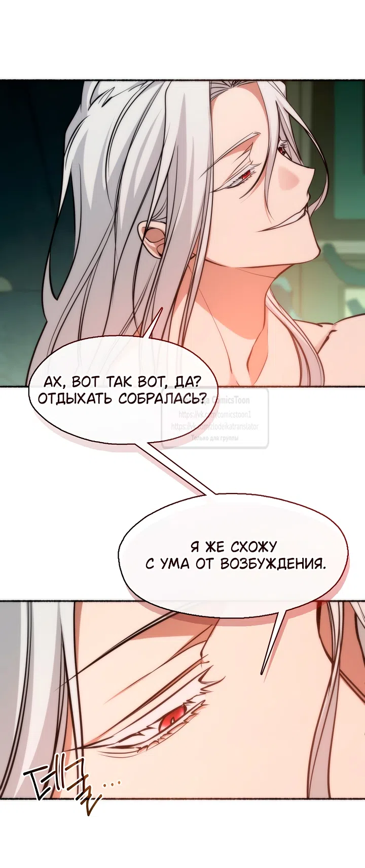 Страница 14 главы 135 манги Я так и не смогла усмирить эту злую натуру / I Failed to Oust the Villain!