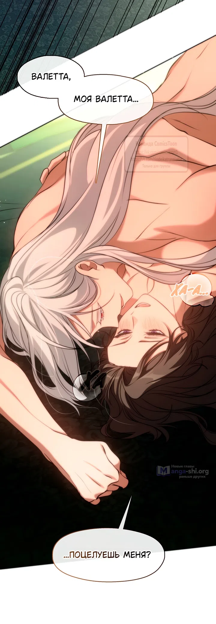 Страница 23 главы 135 манги Я так и не смогла усмирить эту злую натуру / I Failed to Oust the Villain!