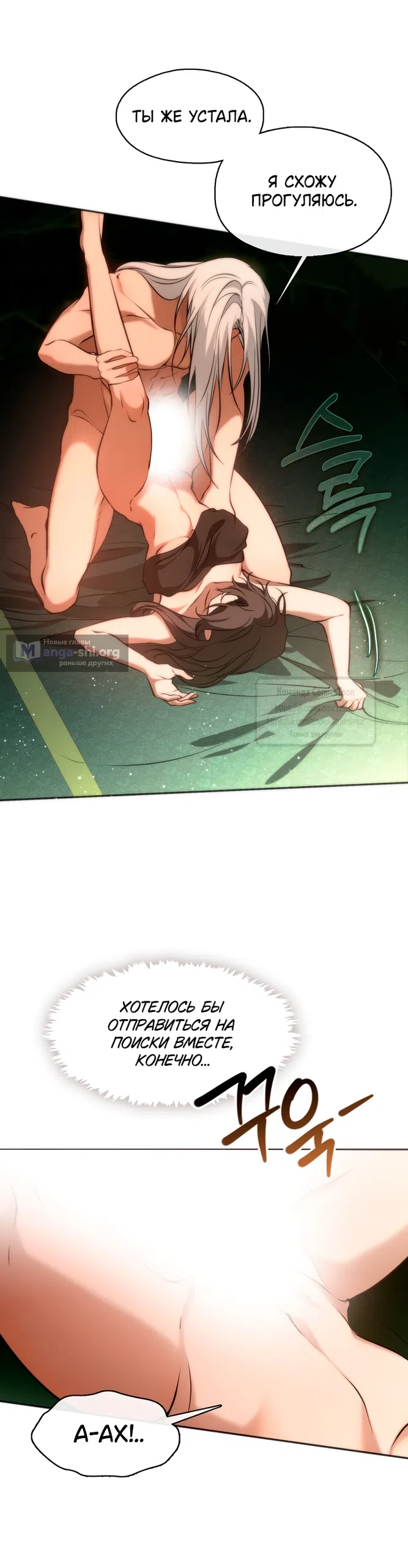 Страница 26 главы 135 манги Я так и не смогла усмирить эту злую натуру / I Failed to Oust the Villain!