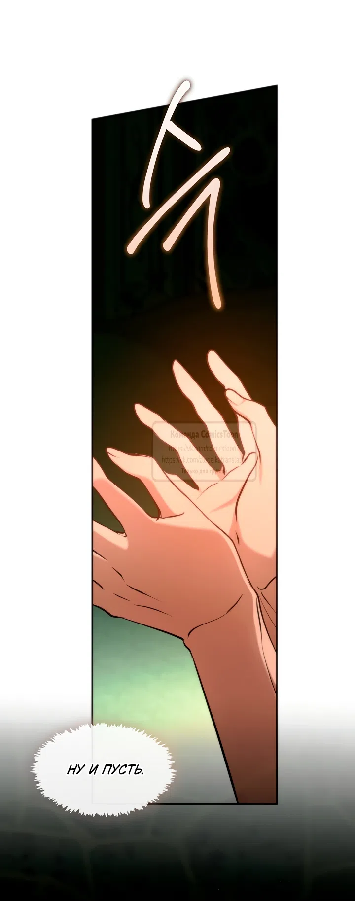 Страница 28 главы 135 манги Я так и не смогла усмирить эту злую натуру / I Failed to Oust the Villain!