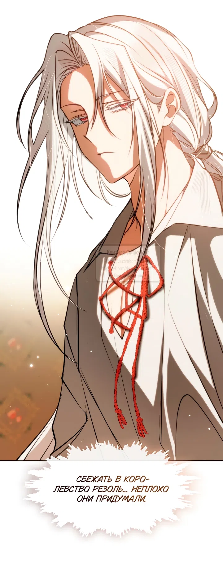 Страница 33 главы 135 манги Я так и не смогла усмирить эту злую натуру / I Failed to Oust the Villain!