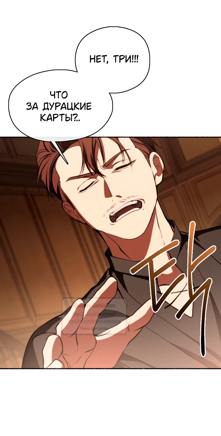 Страница 39 главы 135 манги Я так и не смогла усмирить эту злую натуру / I Failed to Oust the Villain!