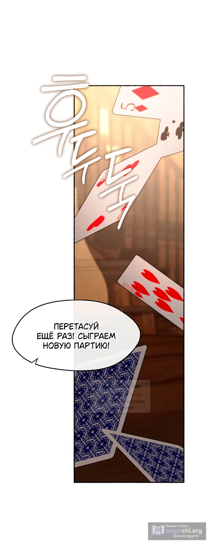 Страница 40 главы 135 манги Я так и не смогла усмирить эту злую натуру / I Failed to Oust the Villain!