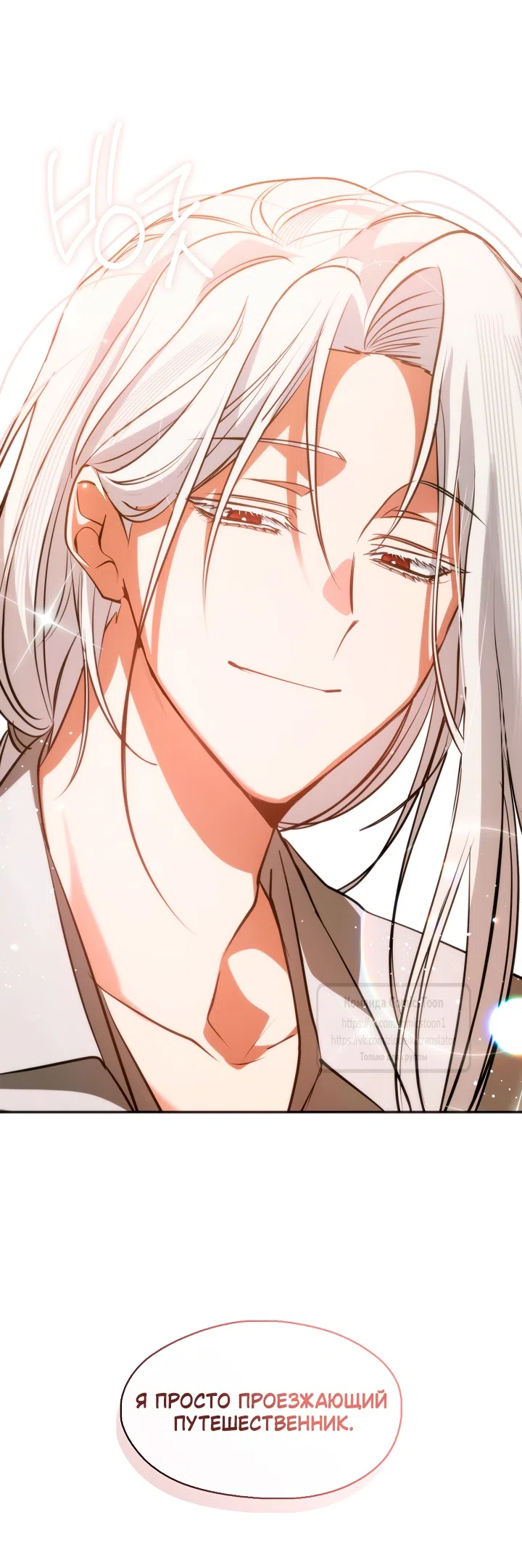 Страница 44 главы 135 манги Я так и не смогла усмирить эту злую натуру / I Failed to Oust the Villain!