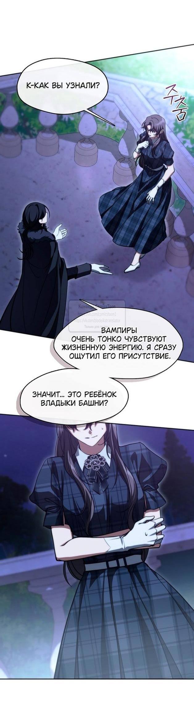 Страница 6 главы 120 манги Я так и не смогла усмирить эту злую натуру / I Failed to Oust the Villain!
