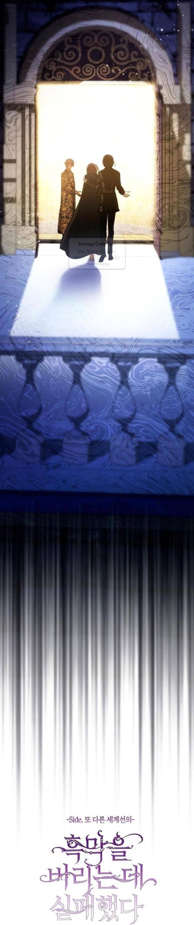 Страница 12 главы 120 манги Я так и не смогла усмирить эту злую натуру / I Failed to Oust the Villain!