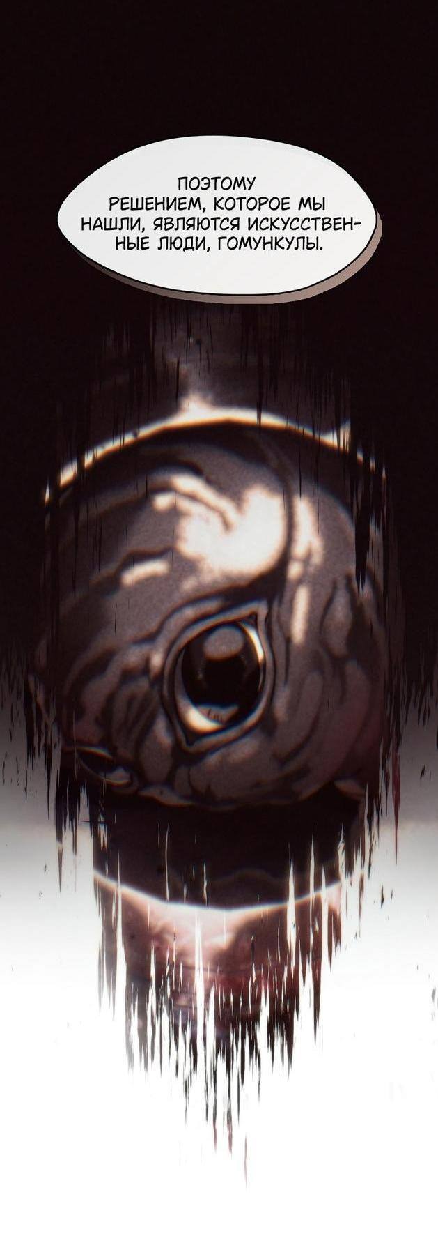 Страница 21 главы 120 манги Я так и не смогла усмирить эту злую натуру / I Failed to Oust the Villain!