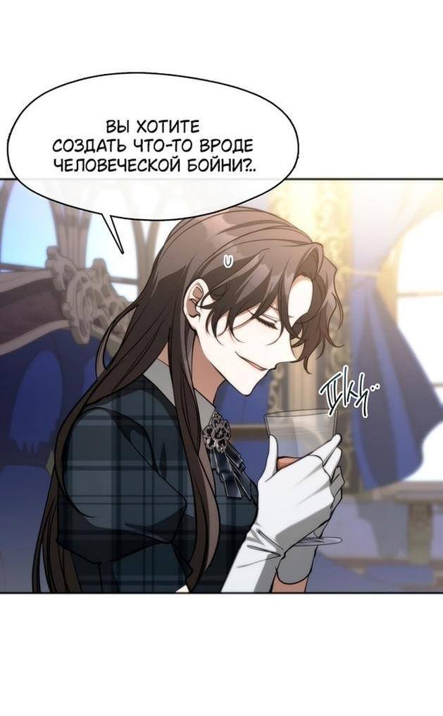 Страница 22 главы 120 манги Я так и не смогла усмирить эту злую натуру / I Failed to Oust the Villain!