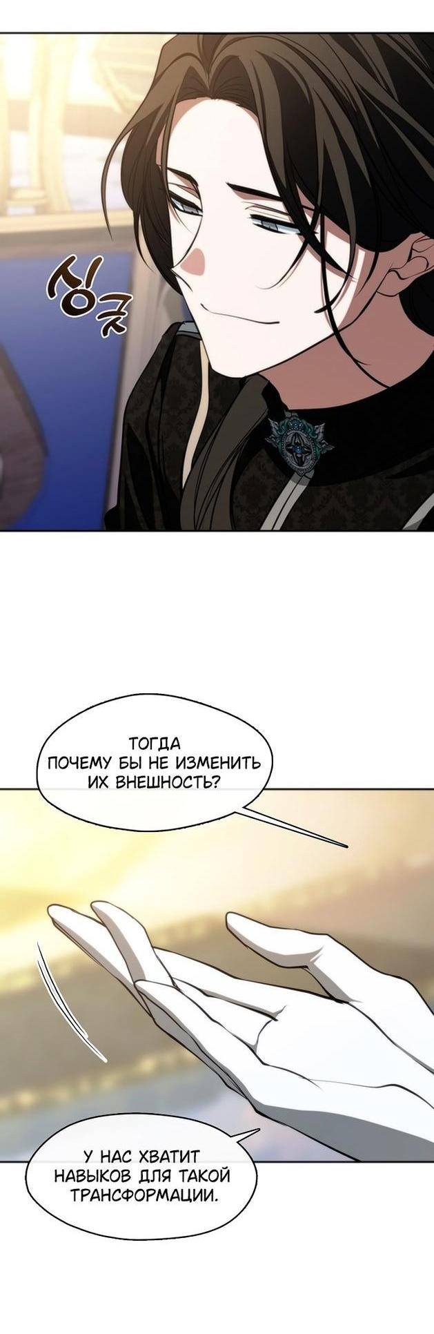 Страница 25 главы 120 манги Я так и не смогла усмирить эту злую натуру / I Failed to Oust the Villain!