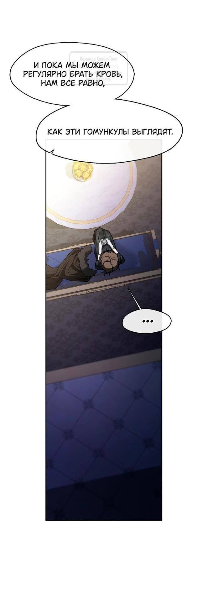 Страница 26 главы 120 манги Я так и не смогла усмирить эту злую натуру / I Failed to Oust the Villain!