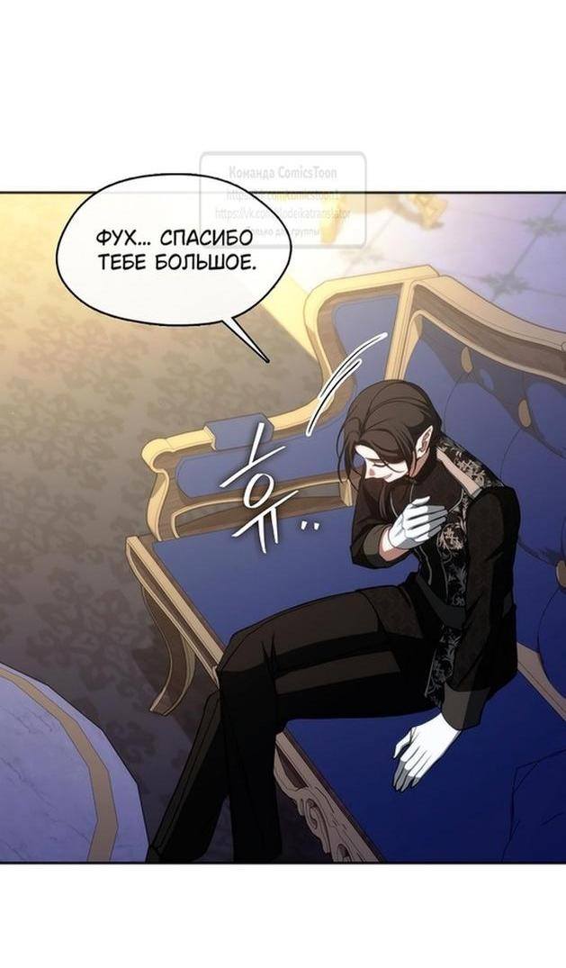 Страница 30 главы 120 манги Я так и не смогла усмирить эту злую натуру / I Failed to Oust the Villain!