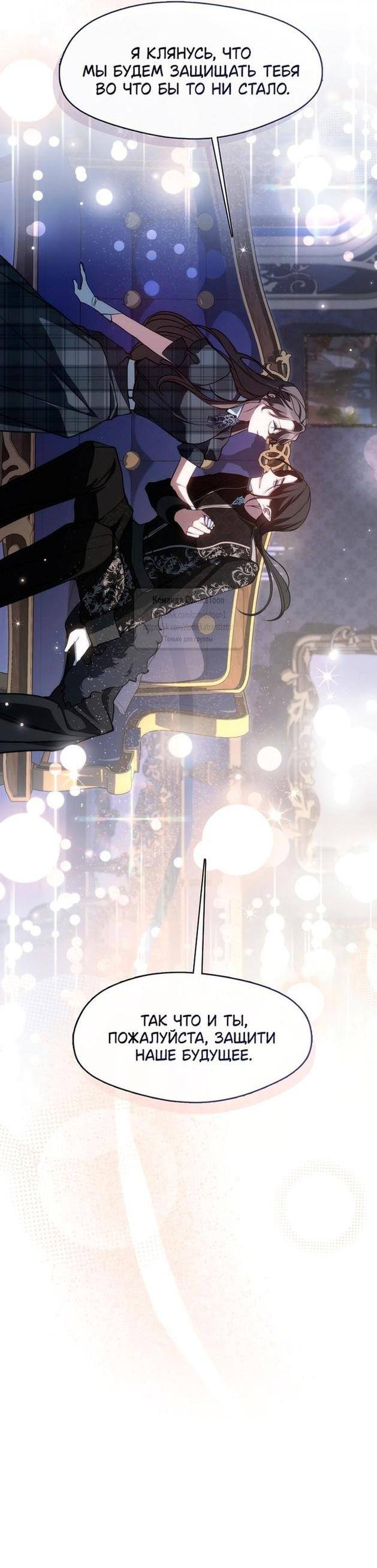 Страница 32 главы 120 манги Я так и не смогла усмирить эту злую натуру / I Failed to Oust the Villain!