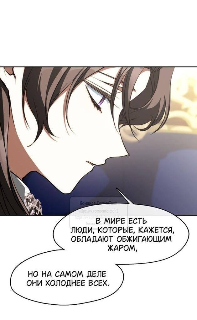 Страница 35 главы 120 манги Я так и не смогла усмирить эту злую натуру / I Failed to Oust the Villain!