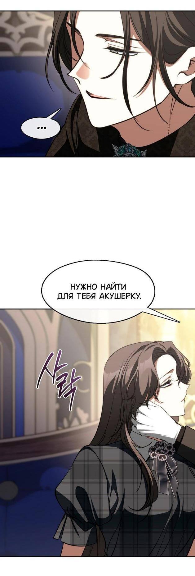 Страница 36 главы 120 манги Я так и не смогла усмирить эту злую натуру / I Failed to Oust the Villain!