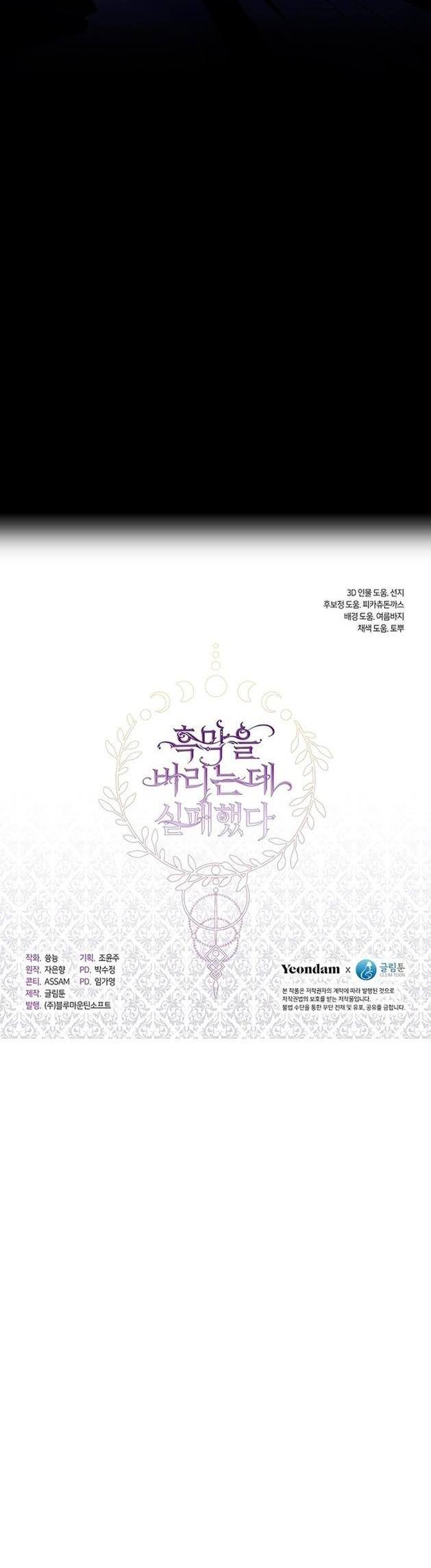 Страница 47 главы 120 манги Я так и не смогла усмирить эту злую натуру / I Failed to Oust the Villain!