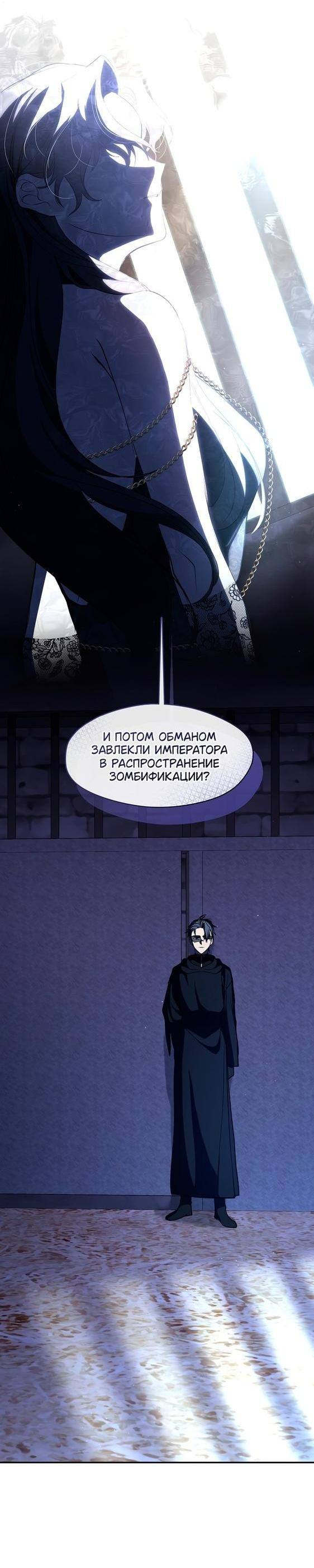 Страница 6 главы 92 манги Я так и не смогла усмирить эту злую натуру / I Failed to Oust the Villain!