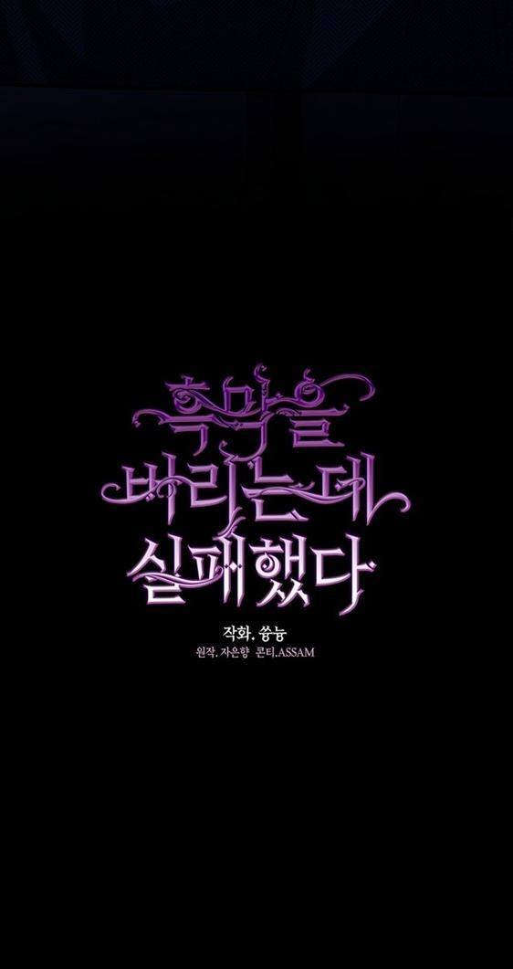 Страница 8 главы 92 манги Я так и не смогла усмирить эту злую натуру / I Failed to Oust the Villain!