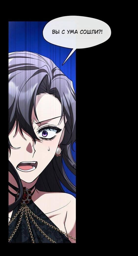 Страница 9 главы 92 манги Я так и не смогла усмирить эту злую натуру / I Failed to Oust the Villain!