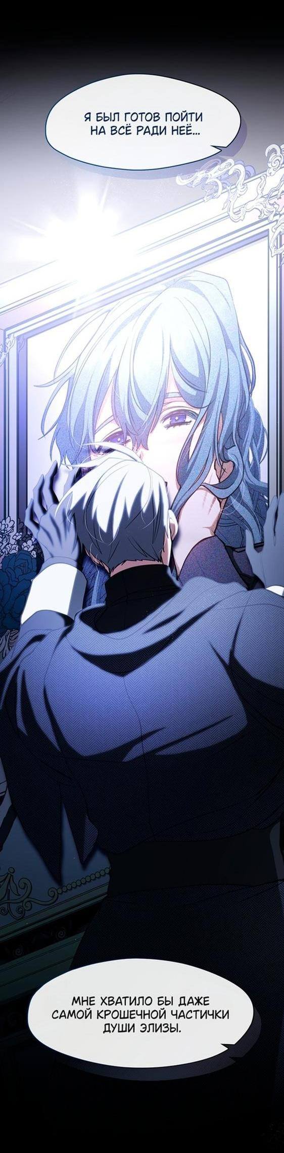 Страница 13 главы 92 манги Я так и не смогла усмирить эту злую натуру / I Failed to Oust the Villain!