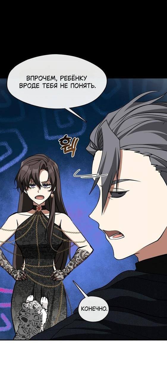 Страница 14 главы 92 манги Я так и не смогла усмирить эту злую натуру / I Failed to Oust the Villain!