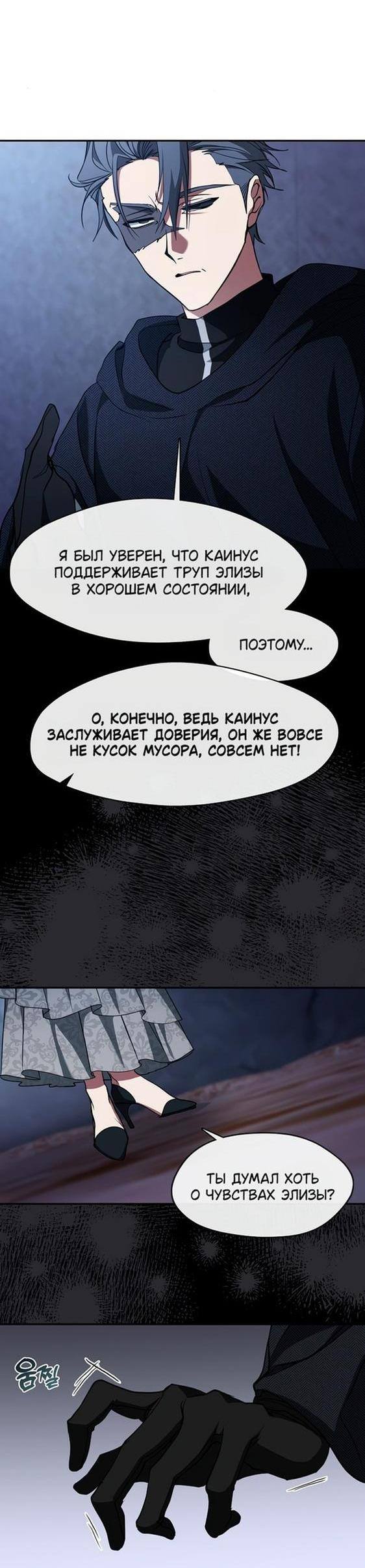 Страница 16 главы 92 манги Я так и не смогла усмирить эту злую натуру / I Failed to Oust the Villain!