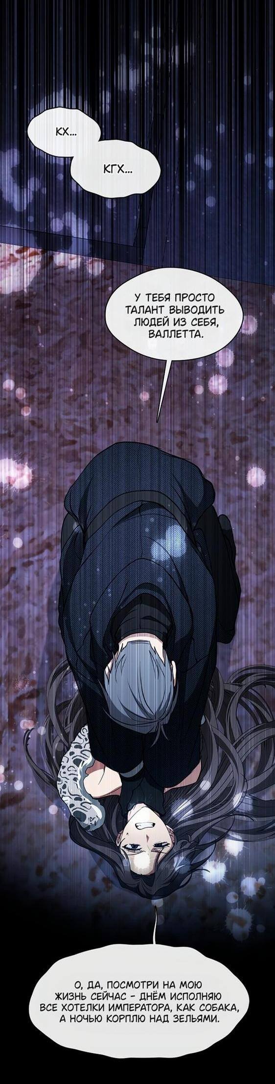 Страница 21 главы 92 манги Я так и не смогла усмирить эту злую натуру / I Failed to Oust the Villain!