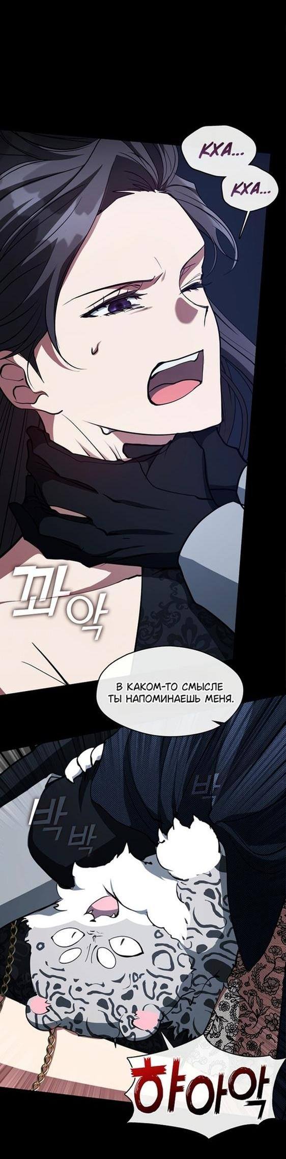 Страница 22 главы 92 манги Я так и не смогла усмирить эту злую натуру / I Failed to Oust the Villain!