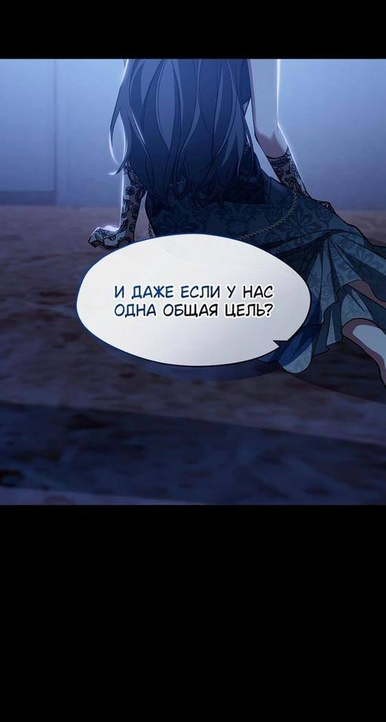 Страница 36 главы 92 манги Я так и не смогла усмирить эту злую натуру / I Failed to Oust the Villain!