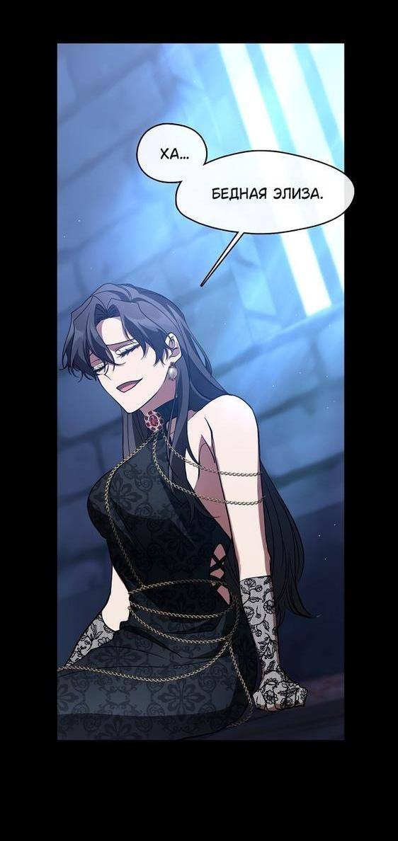 Страница 37 главы 92 манги Я так и не смогла усмирить эту злую натуру / I Failed to Oust the Villain!