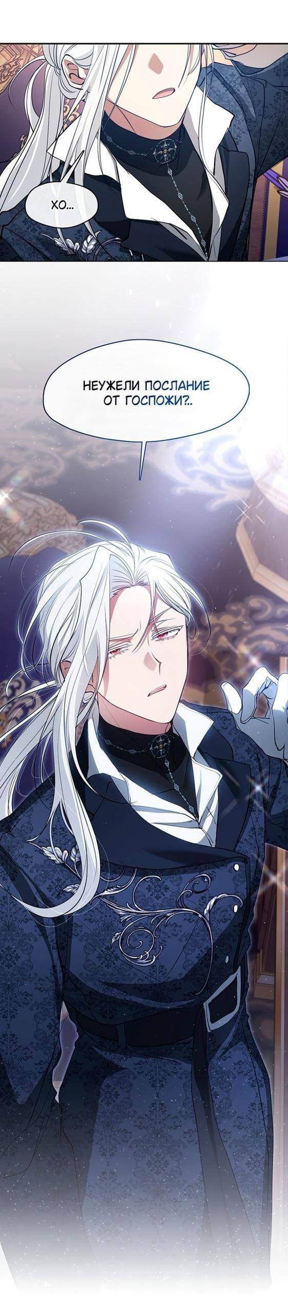 Страница 44 главы 92 манги Я так и не смогла усмирить эту злую натуру / I Failed to Oust the Villain!