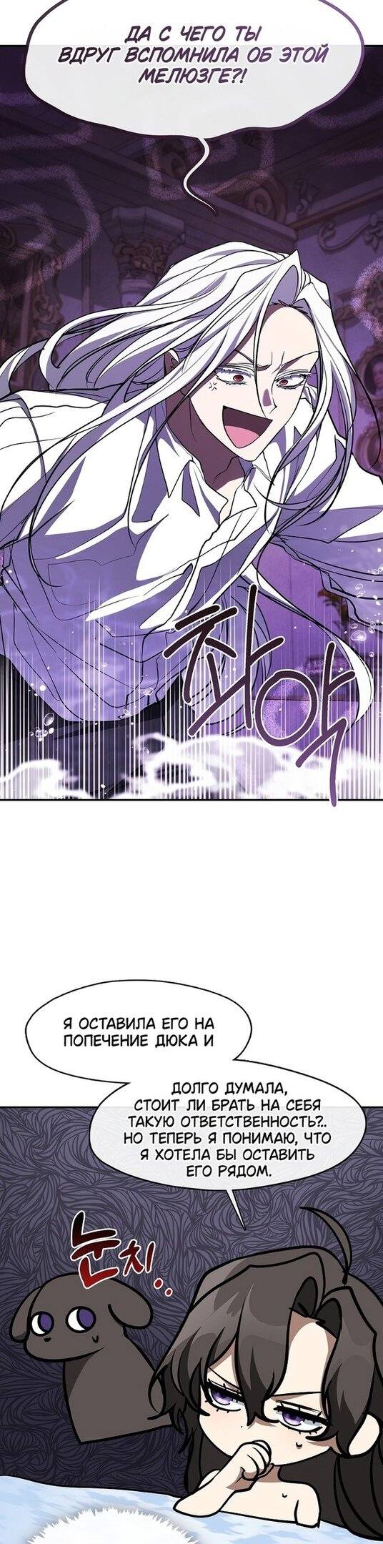 Страница 4 главы 103 манги Я так и не смогла усмирить эту злую натуру / I Failed to Oust the Villain!
