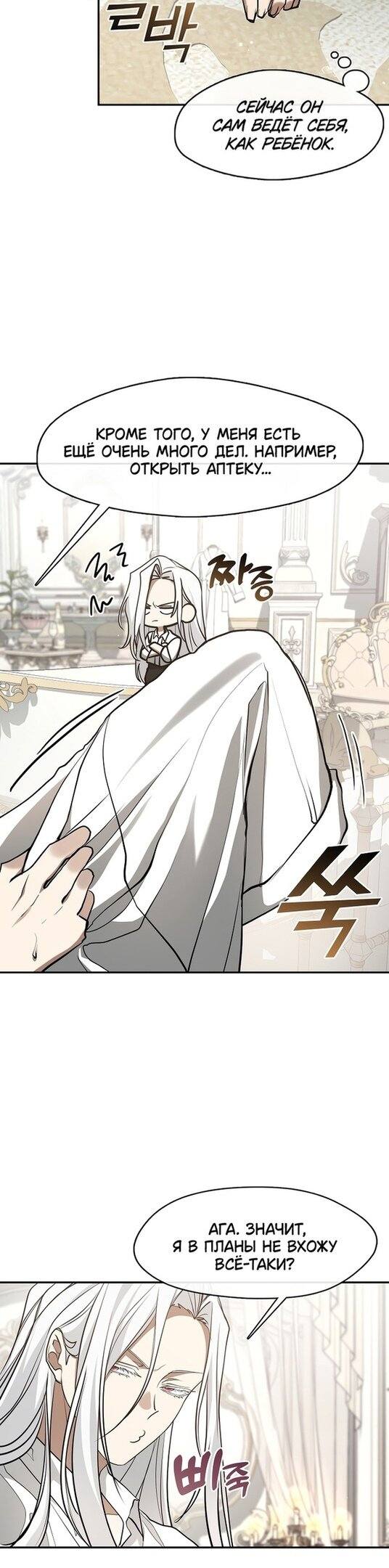 Страница 6 главы 103 манги Я так и не смогла усмирить эту злую натуру / I Failed to Oust the Villain!