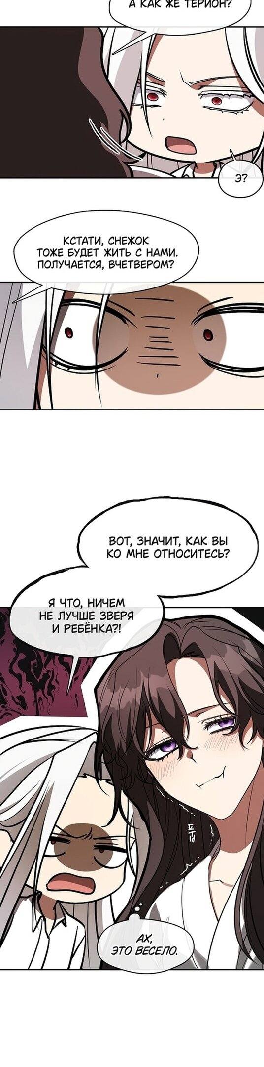 Страница 9 главы 103 манги Я так и не смогла усмирить эту злую натуру / I Failed to Oust the Villain!