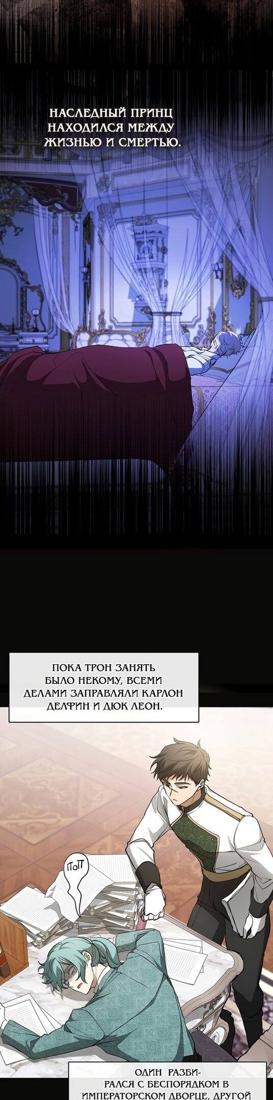 Страница 18 главы 103 манги Я так и не смогла усмирить эту злую натуру / I Failed to Oust the Villain!