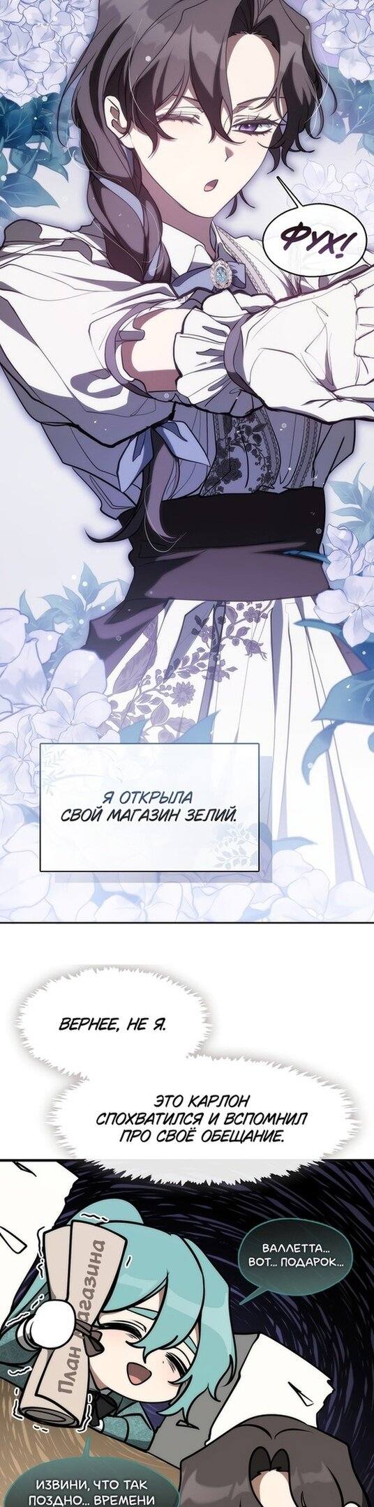 Страница 21 главы 103 манги Я так и не смогла усмирить эту злую натуру / I Failed to Oust the Villain!