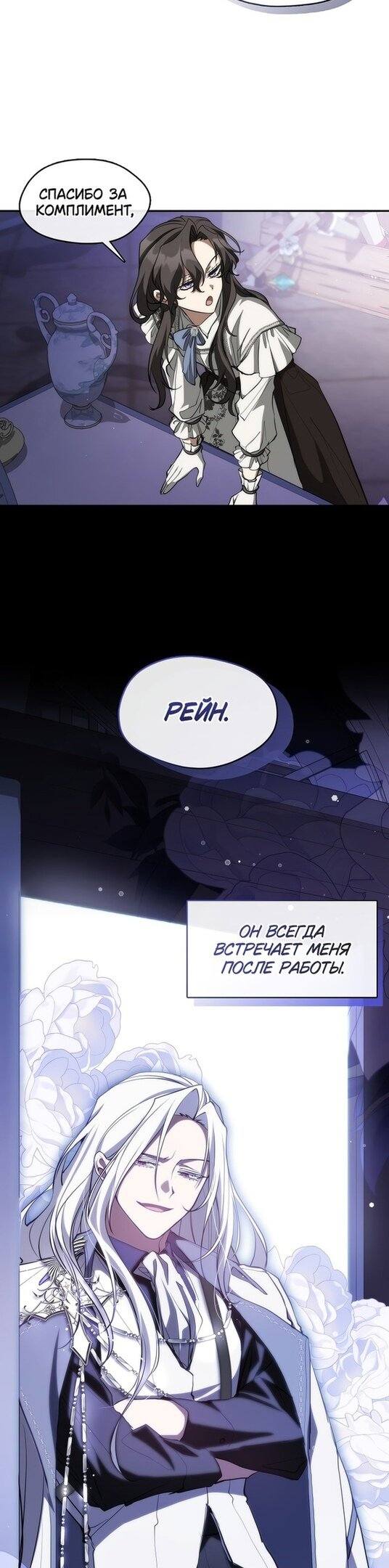 Страница 23 главы 103 манги Я так и не смогла усмирить эту злую натуру / I Failed to Oust the Villain!