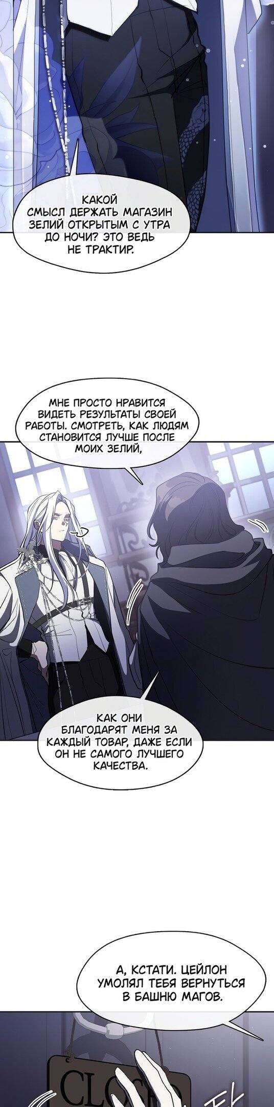 Страница 24 главы 103 манги Я так и не смогла усмирить эту злую натуру / I Failed to Oust the Villain!