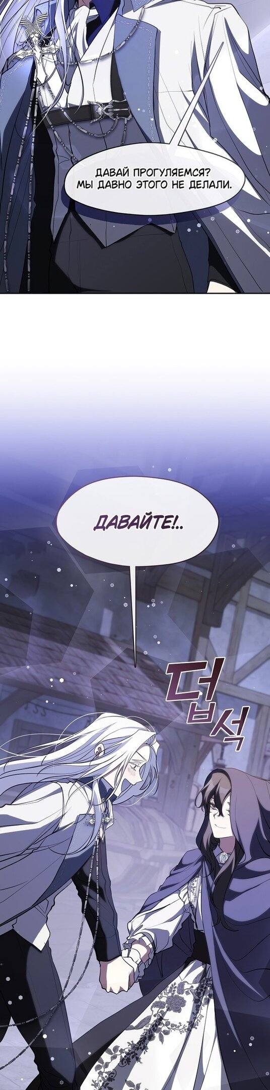 Страница 28 главы 103 манги Я так и не смогла усмирить эту злую натуру / I Failed to Oust the Villain!