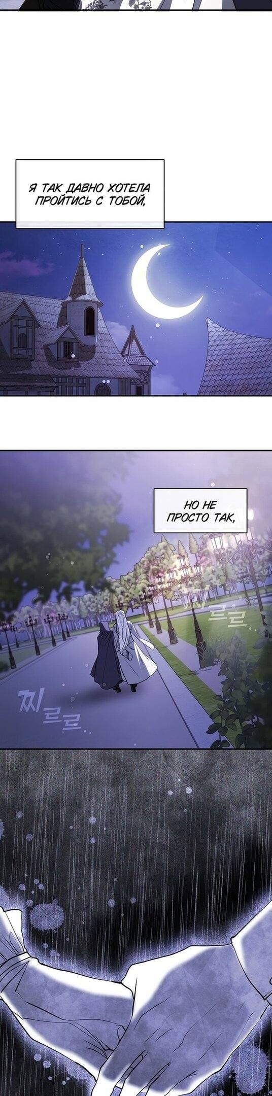 Страница 29 главы 103 манги Я так и не смогла усмирить эту злую натуру / I Failed to Oust the Villain!