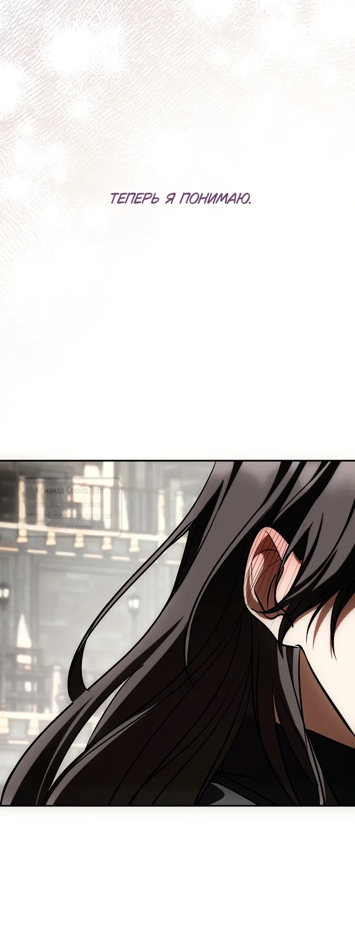 Страница 44 главы 141 манги Я так и не смогла усмирить эту злую натуру / I Failed to Oust the Villain!