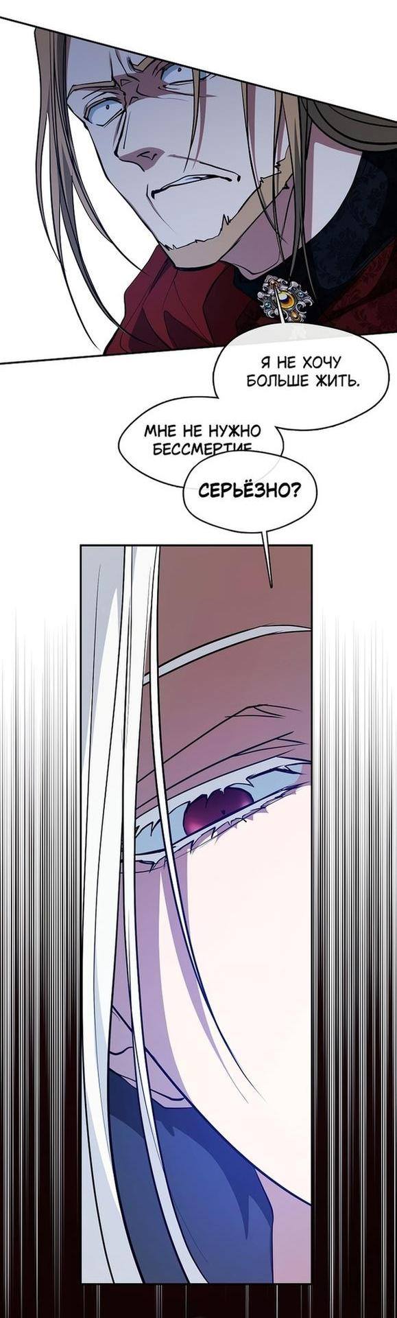 Страница 4 главы 101 манги Я так и не смогла усмирить эту злую натуру / I Failed to Oust the Villain!