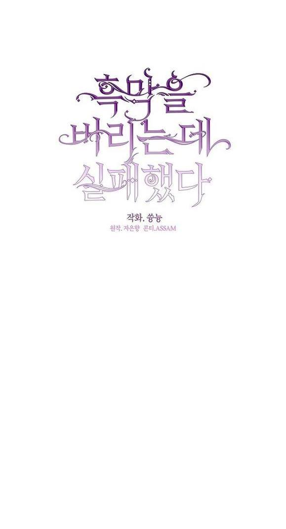 Страница 13 главы 101 манги Я так и не смогла усмирить эту злую натуру / I Failed to Oust the Villain!