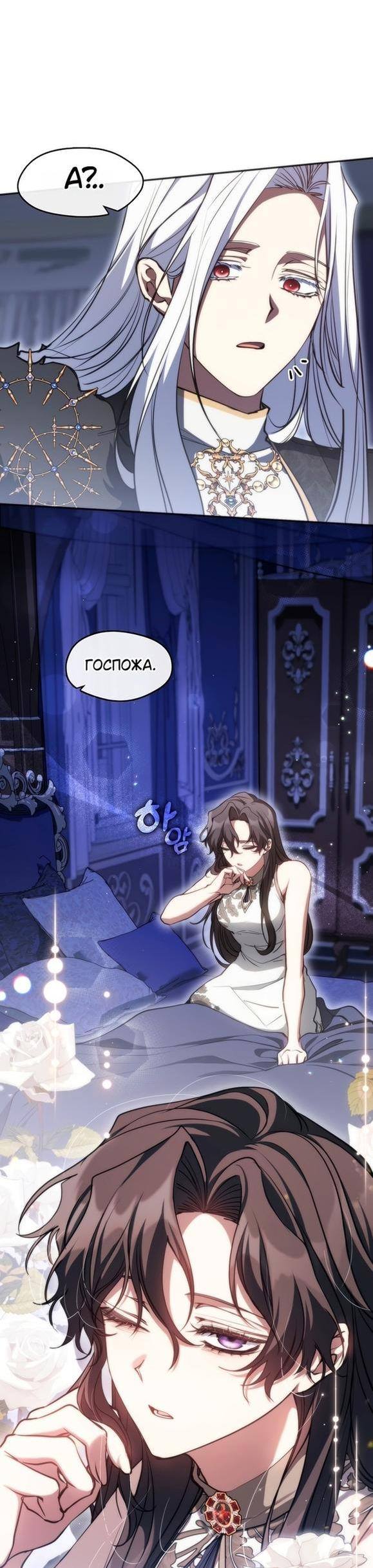 Страница 17 главы 101 манги Я так и не смогла усмирить эту злую натуру / I Failed to Oust the Villain!