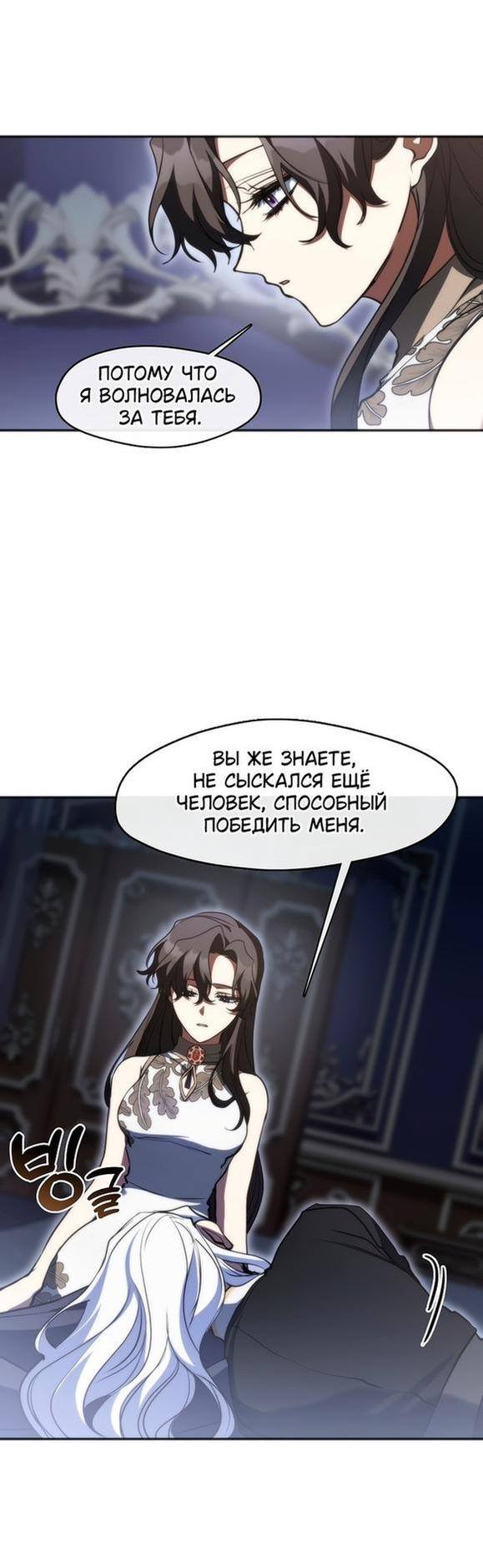 Страница 20 главы 101 манги Я так и не смогла усмирить эту злую натуру / I Failed to Oust the Villain!